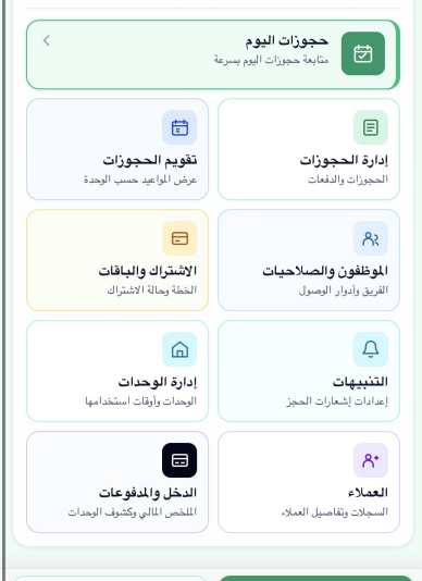 لقطة حقيقية من واجهة موعدار تعرض حجوزات اليوم وأقسام إدارة الحجوزات والتقويم والعملاء والمدفوعات